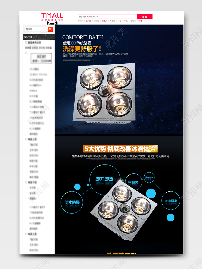 黑蓝大方炫酷简约家居暖浴霸家电通用类详情页模板卫浴