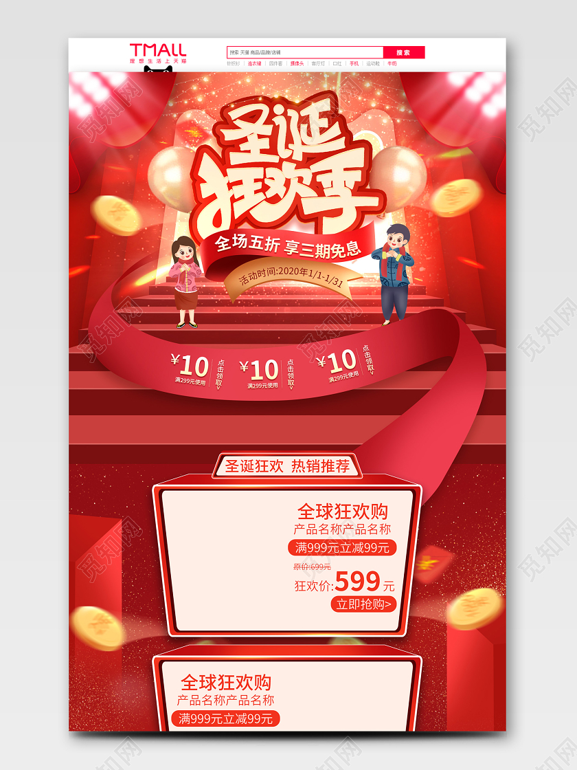 原创红色大气手绘风格圣诞节电商首页