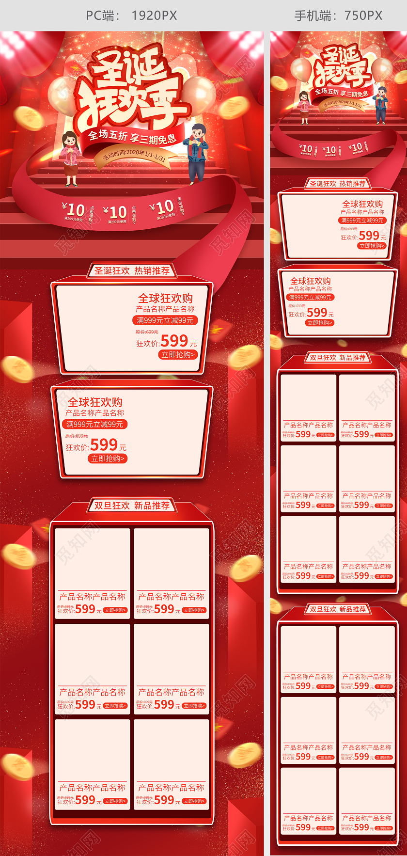 原创红色大气手绘风格圣诞节电商首页