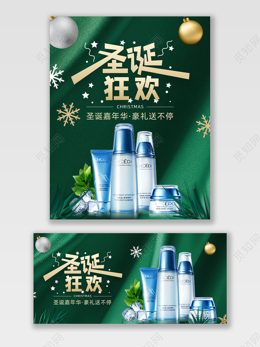 电商淘宝圣诞节狂欢美妆促销打折宣传满减优惠海报