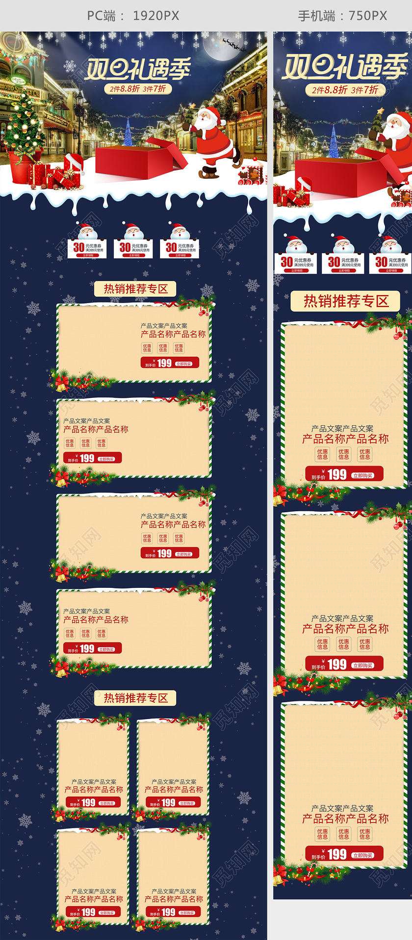 双旦礼遇季首页元旦节圣诞节双节天猫活动页