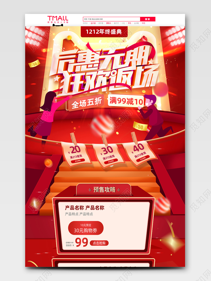 双12返场首页双十二狂欢继续红色喜庆网页淘宝天猫电商模版