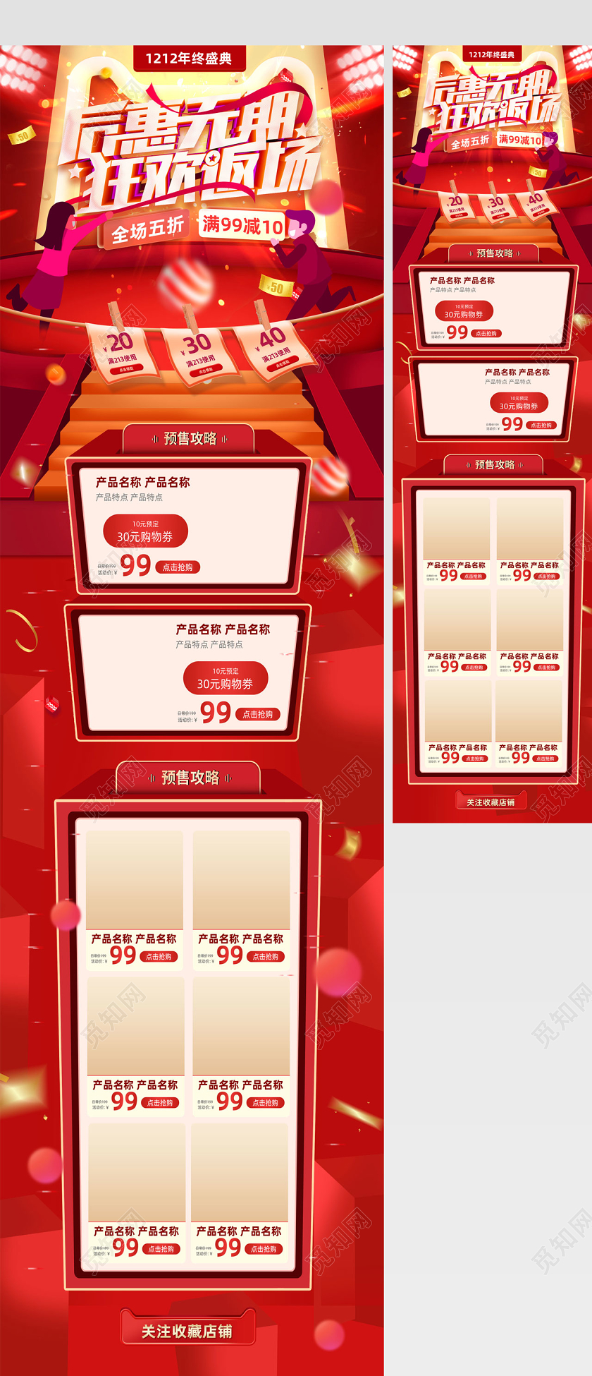 双12返场首页双十二狂欢继续红色喜庆网页淘宝天猫电商模版