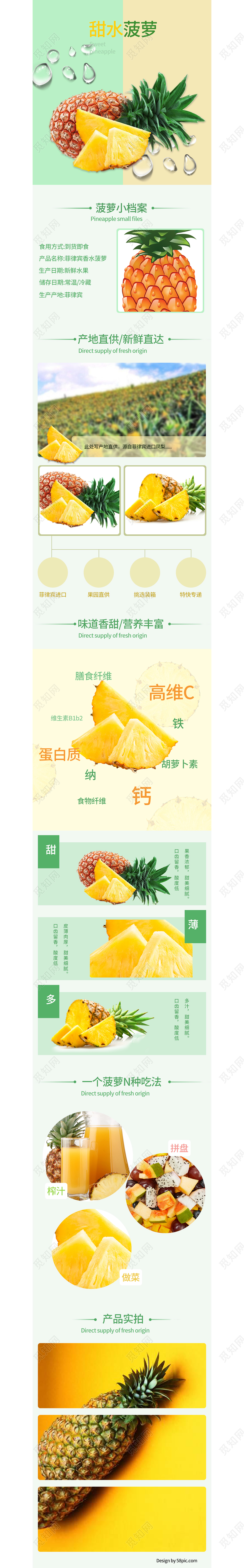 电商淘宝黄色简约菠萝通用类详情页模板水果