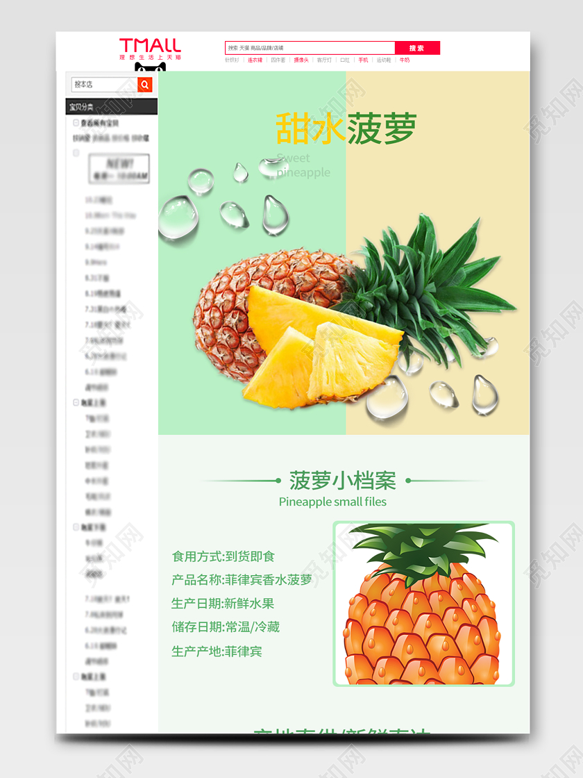 电商淘宝黄色简约菠萝通用类详情页模板水果