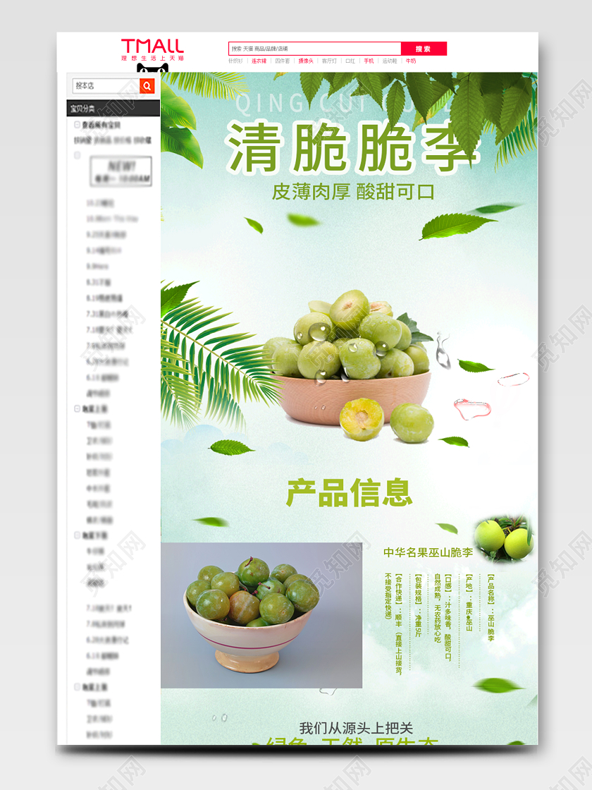 电商淘宝青色简约脆李通用类详情页模板水果
