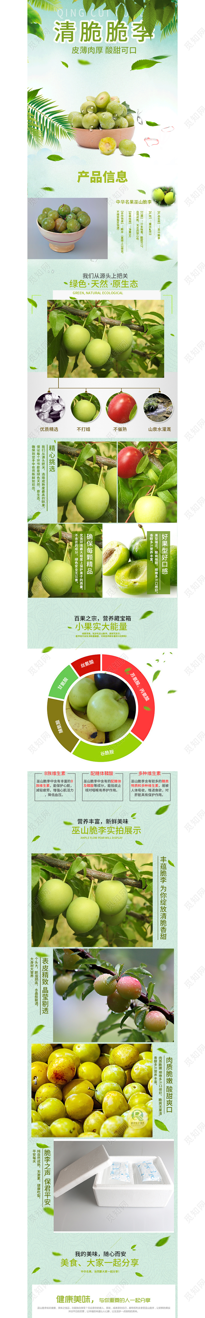 电商淘宝青色简约脆李通用类详情页模板水果