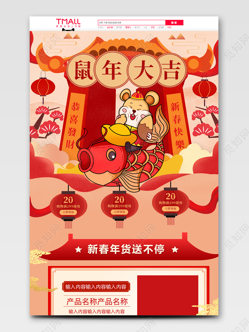 新年年货节手绘鼠年大吉淘宝促销首页