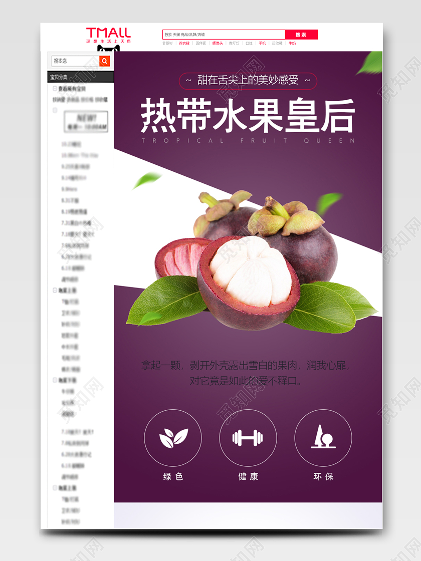 紫色简约电商天猫水果详情页模板