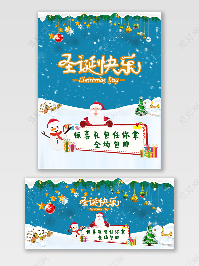 蓝色清新圣诞节日促销活动氛围全屏海报电商模板
