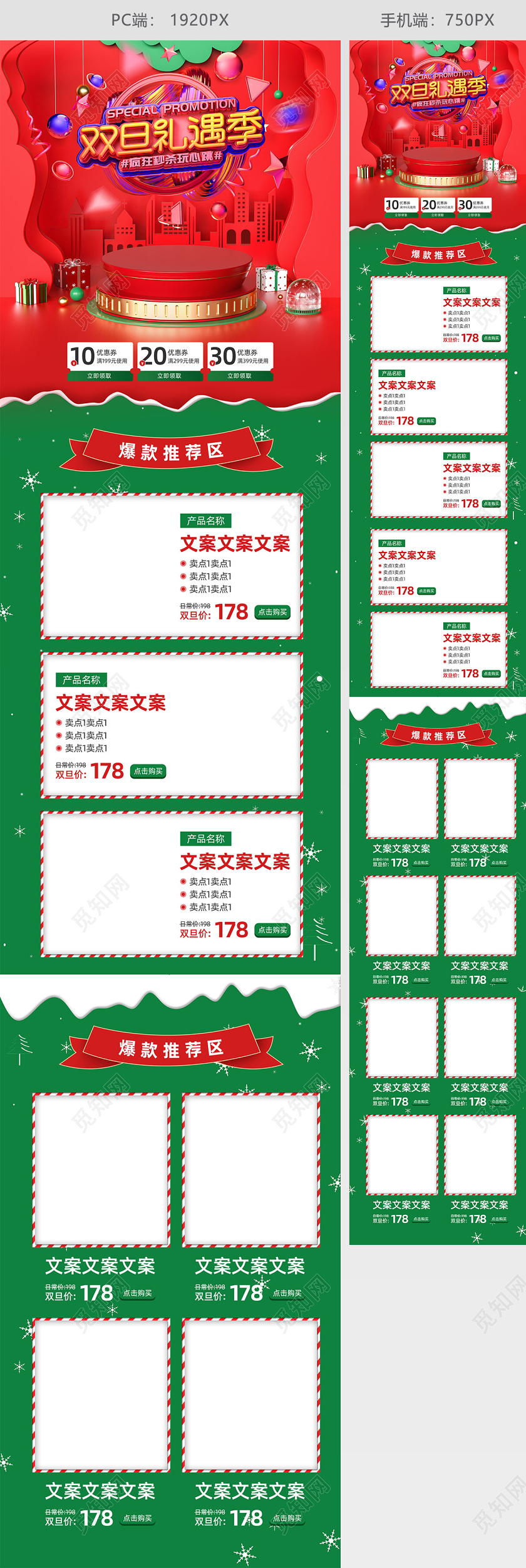 双旦礼遇季促销天猫首页电商模板