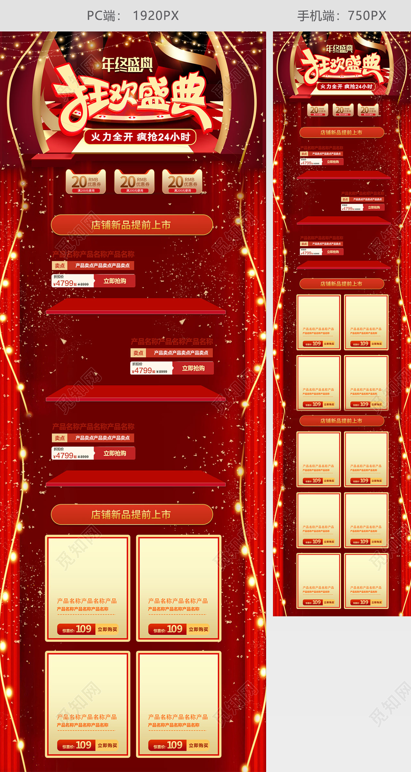 元旦节狂欢促销天猫首页圣诞节电商模板