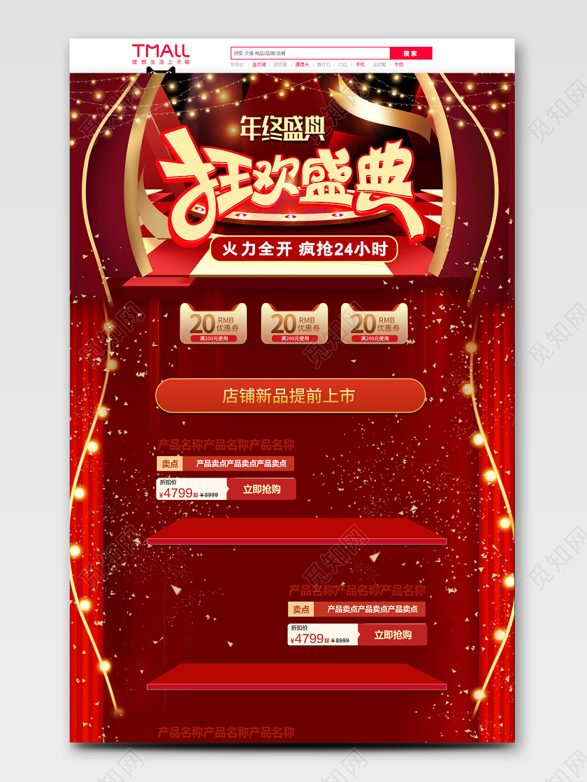 元旦节狂欢促销天猫首页圣诞节电商模板