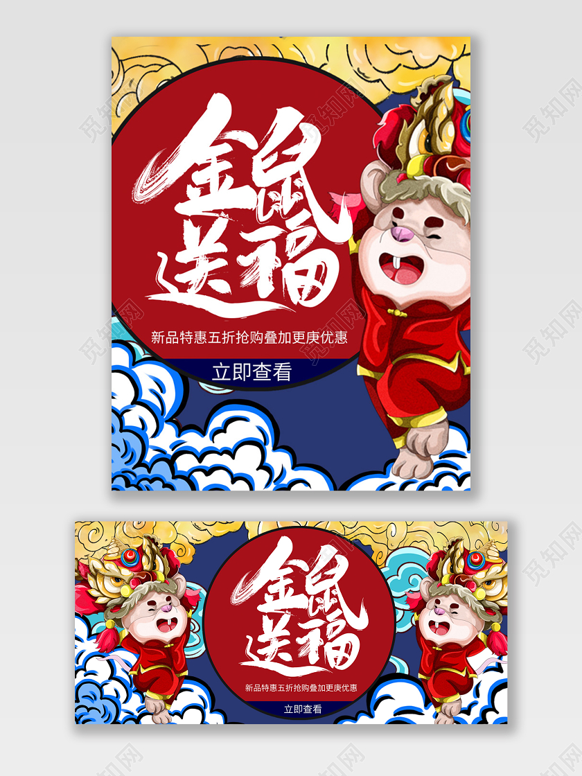 电商淘宝国潮风美妆家电新年鼠年送福促销打折狂欢海报