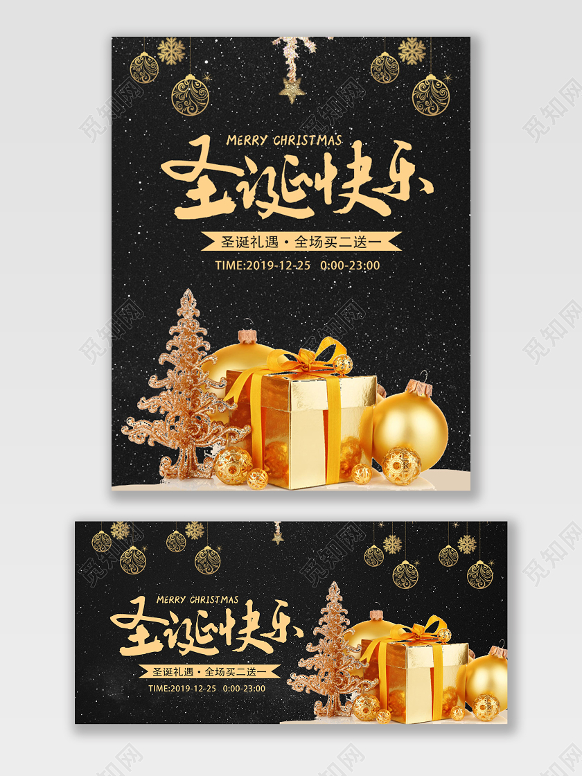 电商淘宝黑金风圣诞节美妆促销宣传狂欢海报