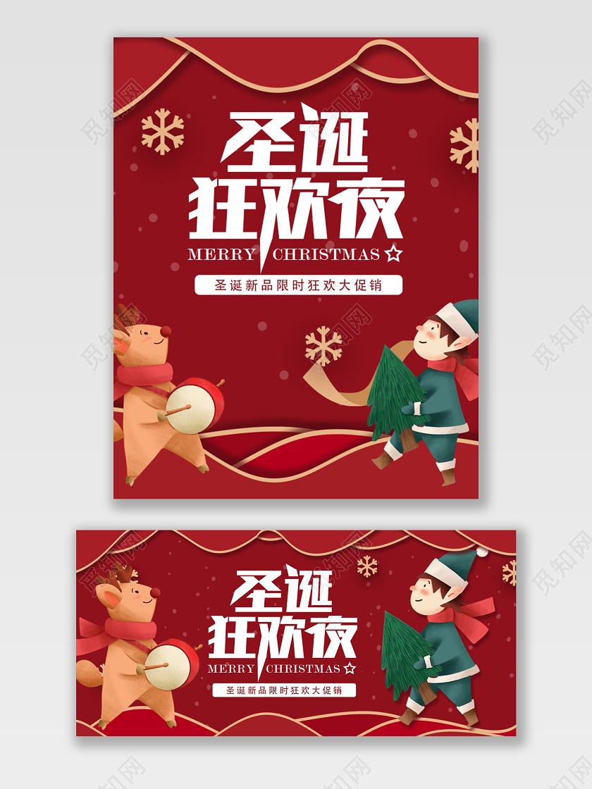 电商淘宝红色剪纸风圣诞节圣诞促销宣传打折狂欢海报