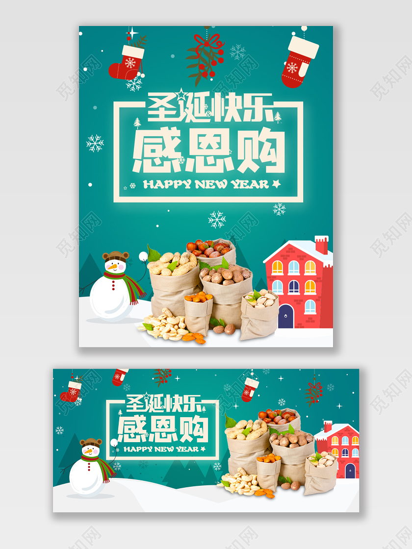 电商淘宝圣诞节零食促销宣传打折狂欢插画风打折海报