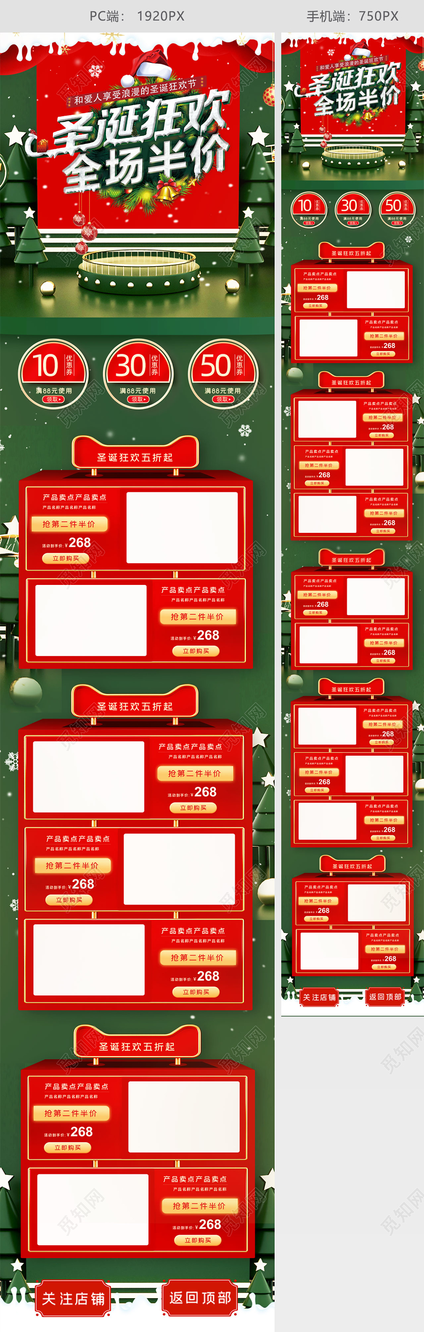 圣诞狂欢全场半价促销天猫圣诞节首页电商模板