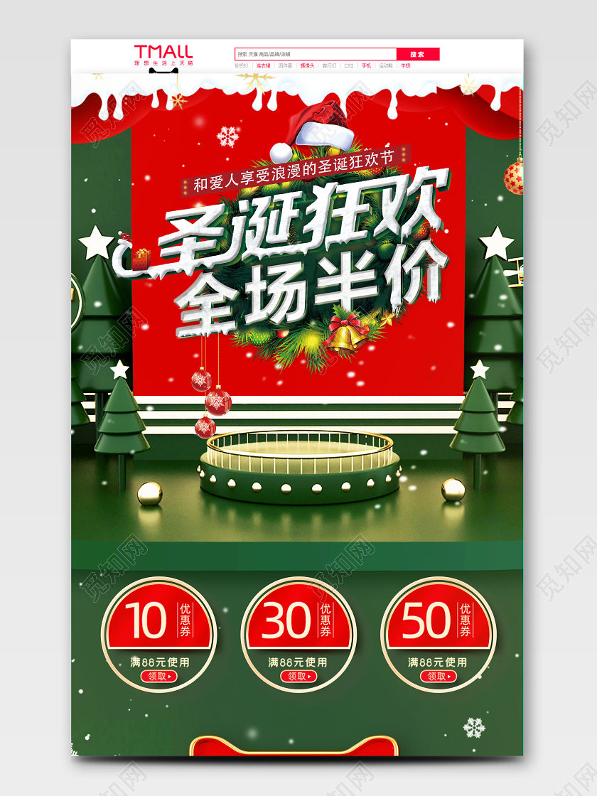 圣诞狂欢全场半价促销天猫圣诞节首页电商模板