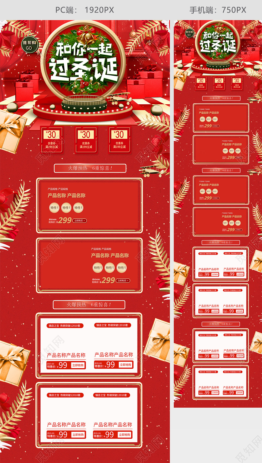 红色C4D风格圣诞节促销天猫首页电商模板