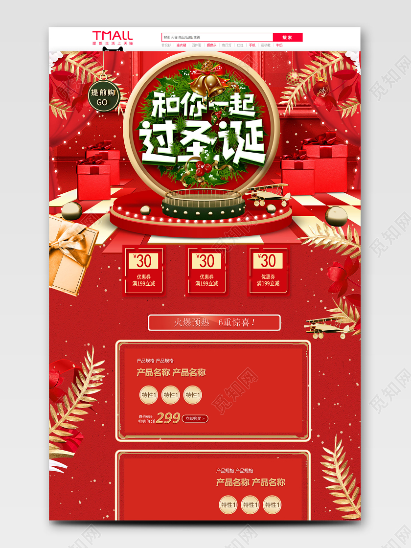 红色C4D风格圣诞节促销天猫首页电商模板