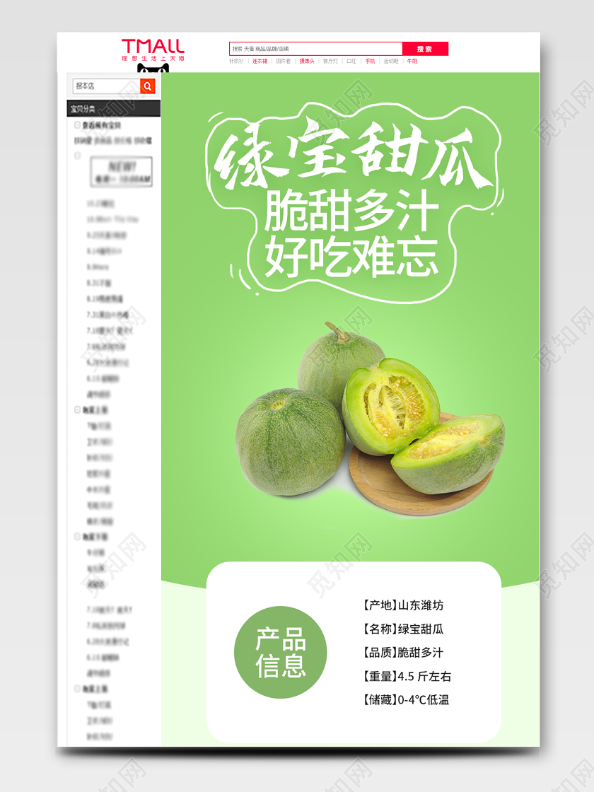 电商淘宝绿色绿宝甜瓜通用类详情页模板水果