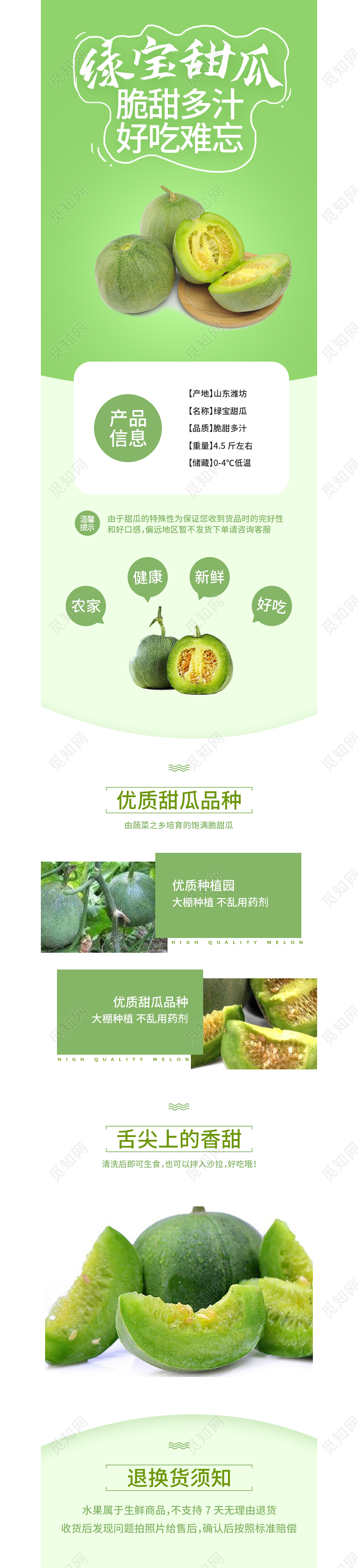 电商淘宝绿色绿宝甜瓜通用类详情页模板水果