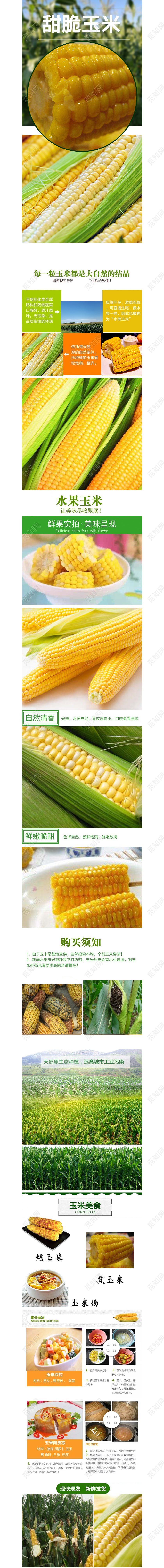 电商淘宝黄色云南甜脆玉米通用类详情页模板水果