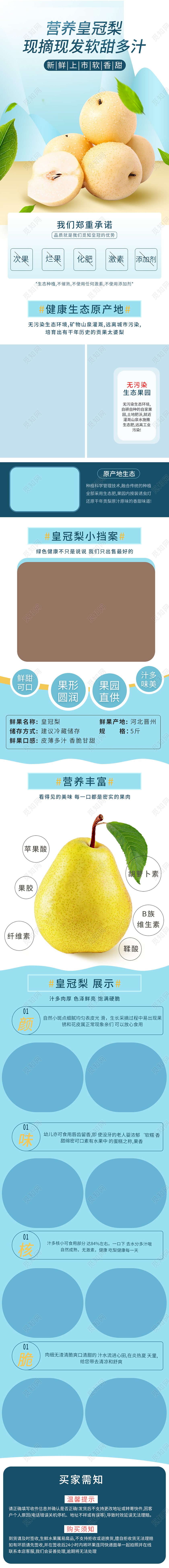 电商淘宝清新简约营养皇冠梨新鲜上市水果促销手机端详情页模板