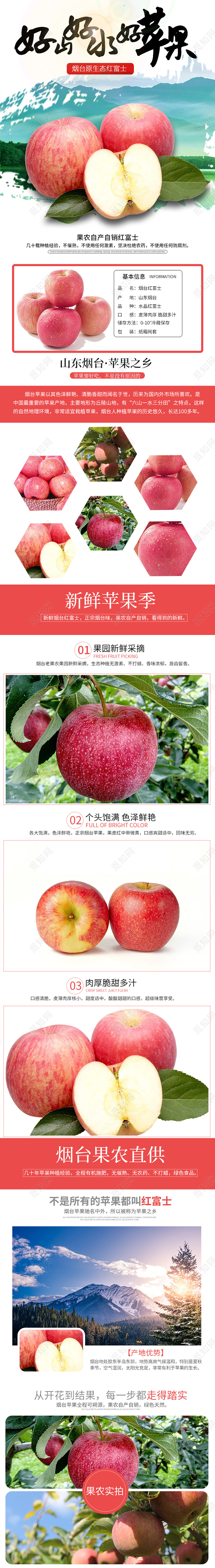 电商淘宝清新简约好山好水好苹果红富士苹果水果手机端详情页模板
