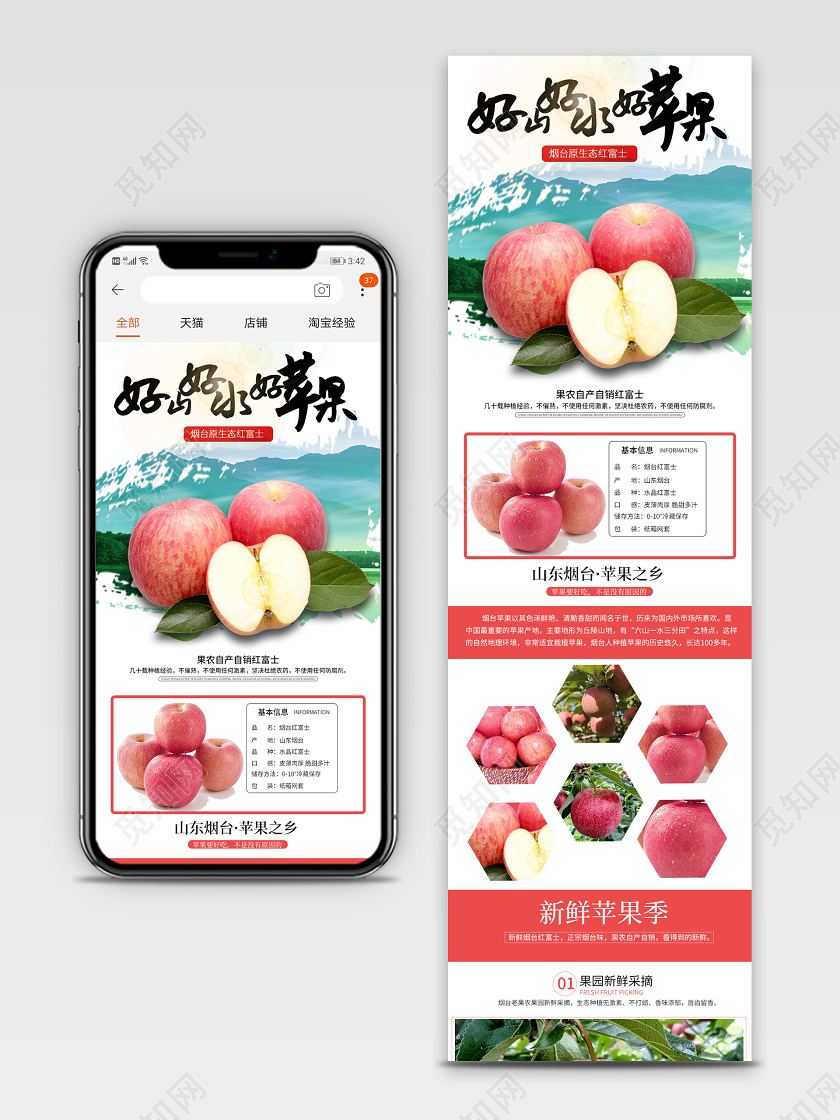 电商淘宝清新简约好山好水好苹果红富士苹果水果手机端详情页模板