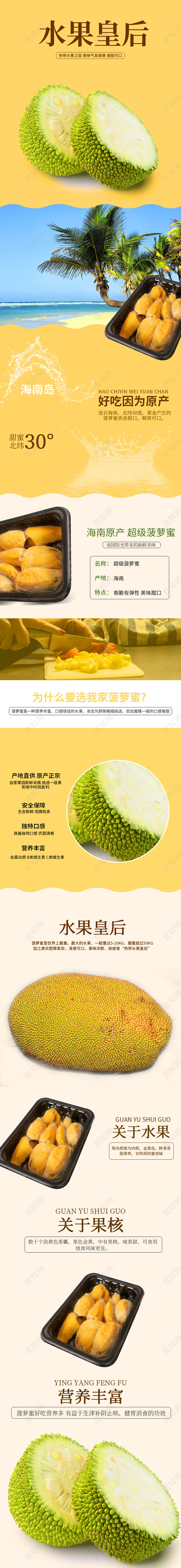 电商淘宝黄色简约水果皇后热带水果菠萝蜜水果手机端详情页模板