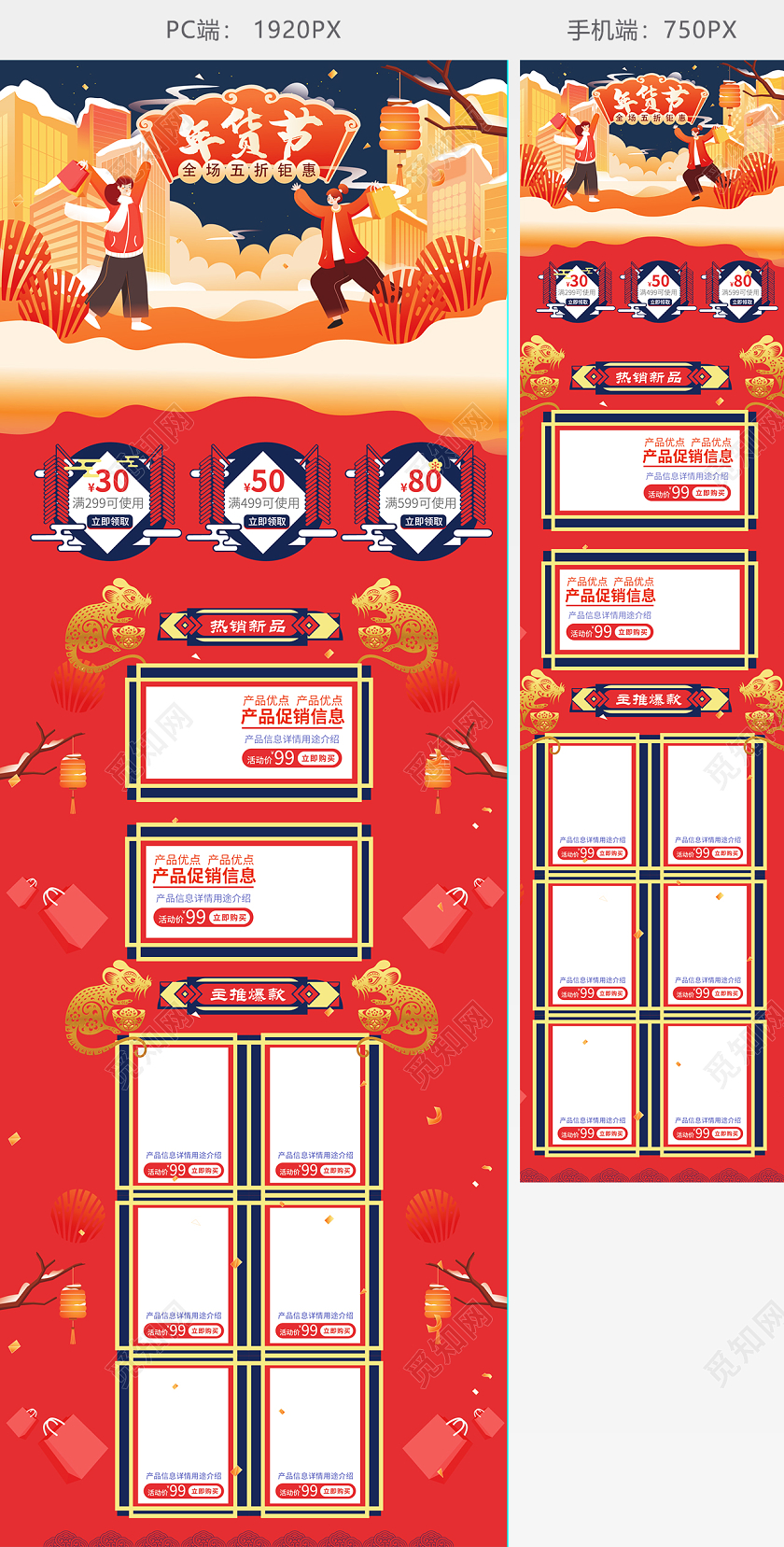 红色ai手绘喜庆促销年货节首页电商通用模板