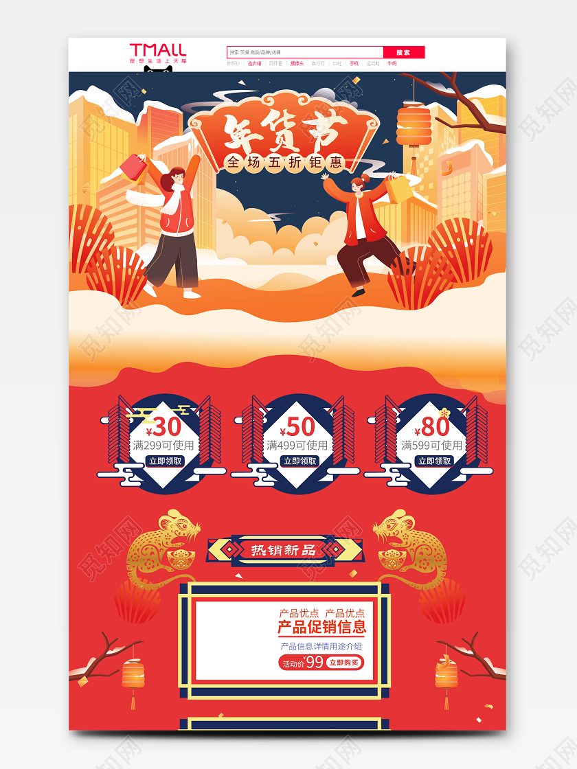 红色ai手绘喜庆促销年货节首页电商通用模板