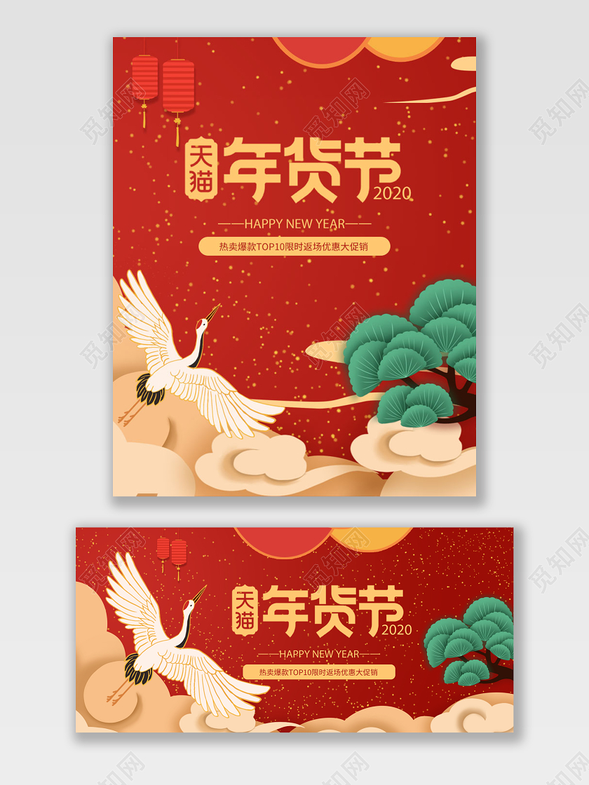 电商淘宝红色国潮插画风年货节促销打折宣传海报