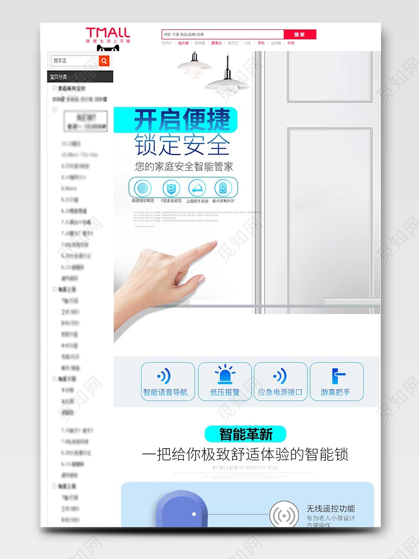 白色系时尚风开启便捷锁定安全安全智能锁促销详情页门锁门把手