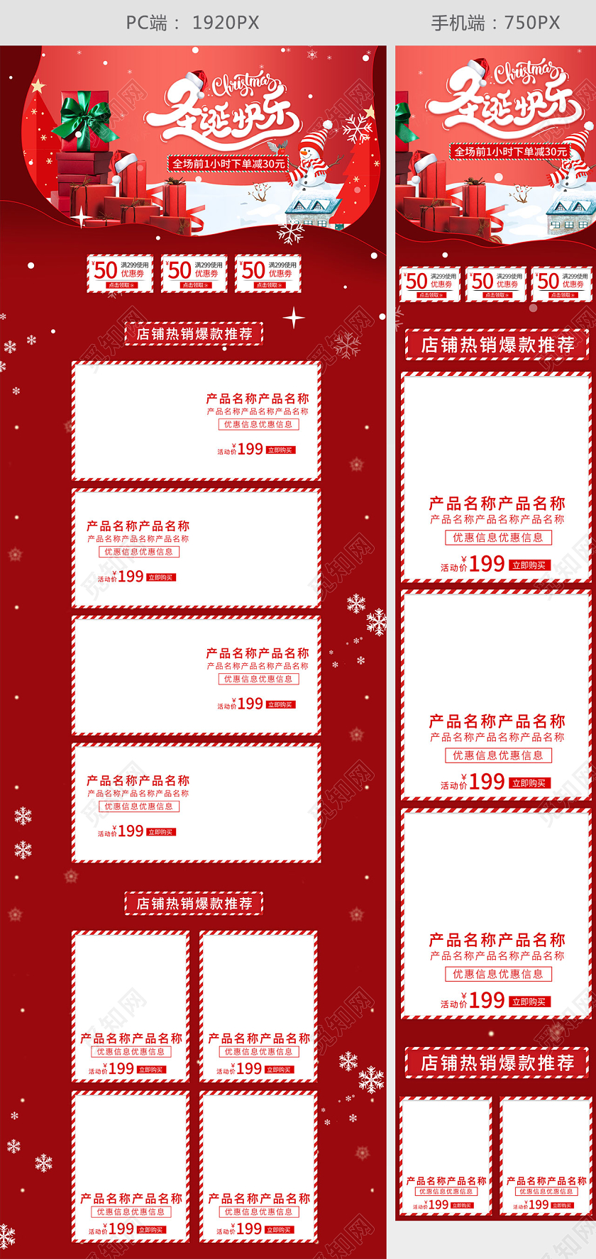 电商圣诞狂欢红色喜庆促销双旦天猫首页模板