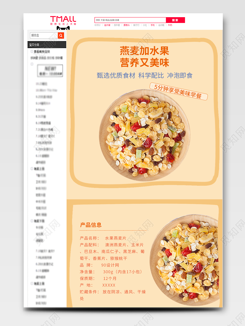 淘宝橙色简约水果燕麦日常活动详情页模板
