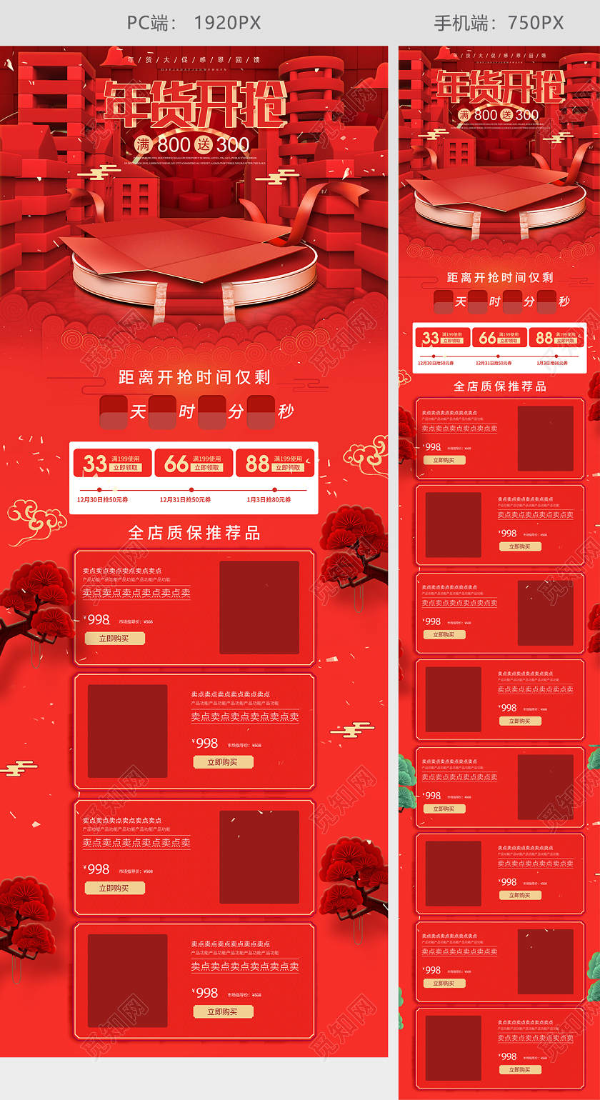 C4D立体红色年货节大促电商首页