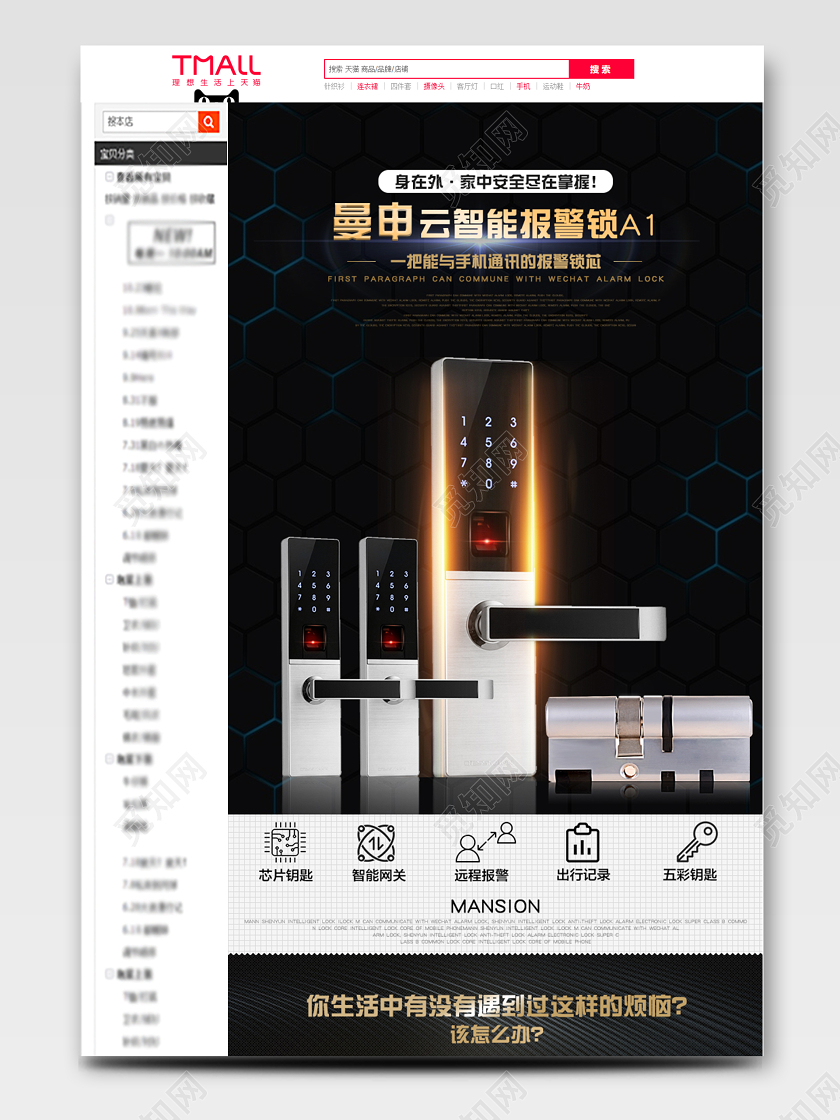 黑色科技高端芯片钥匙远程报警智能网关指纹门锁门把手通用详情页