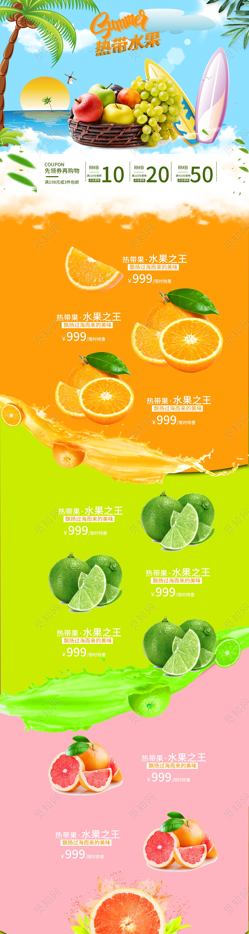 电商淘宝时尚酷炫水果热带水果类通用首页模板