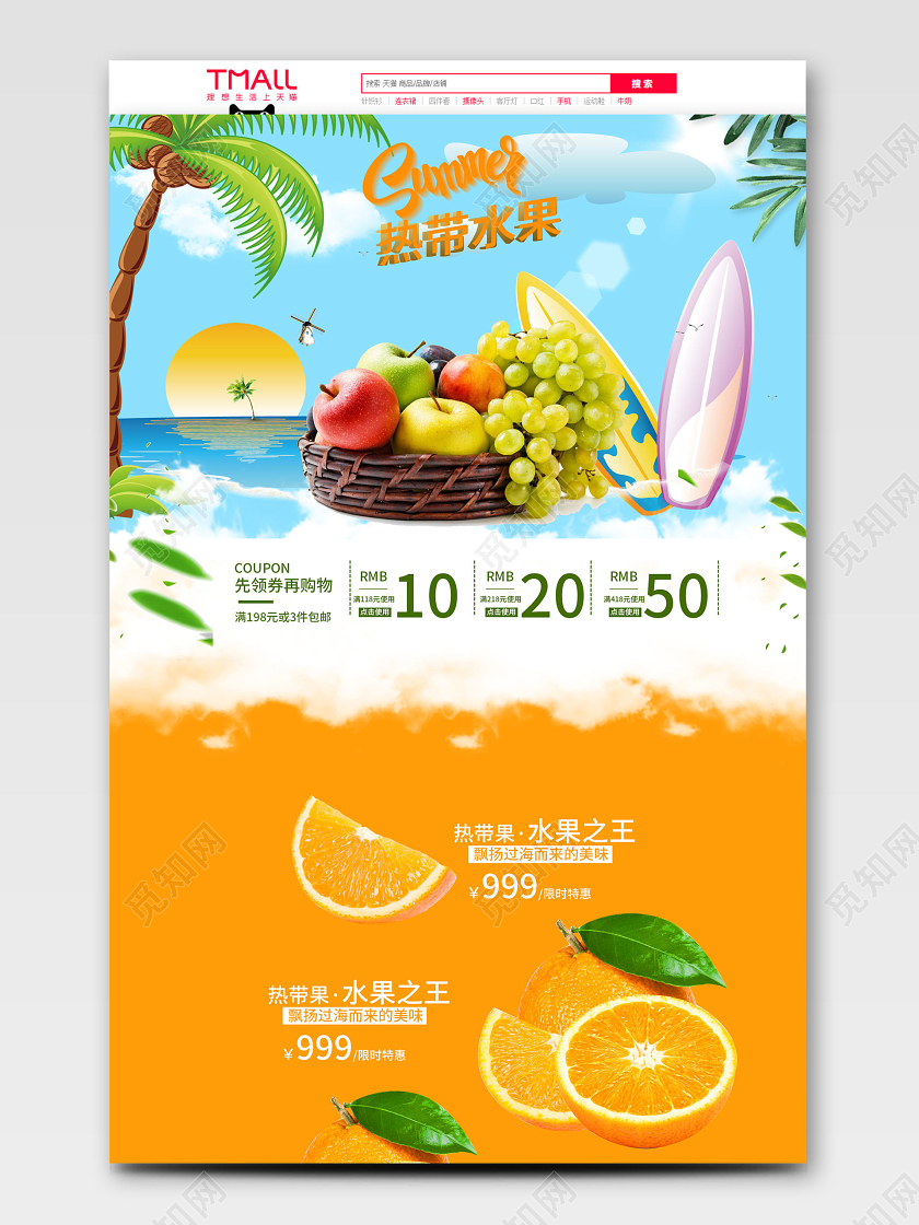电商淘宝时尚酷炫水果热带水果类通用首页模板