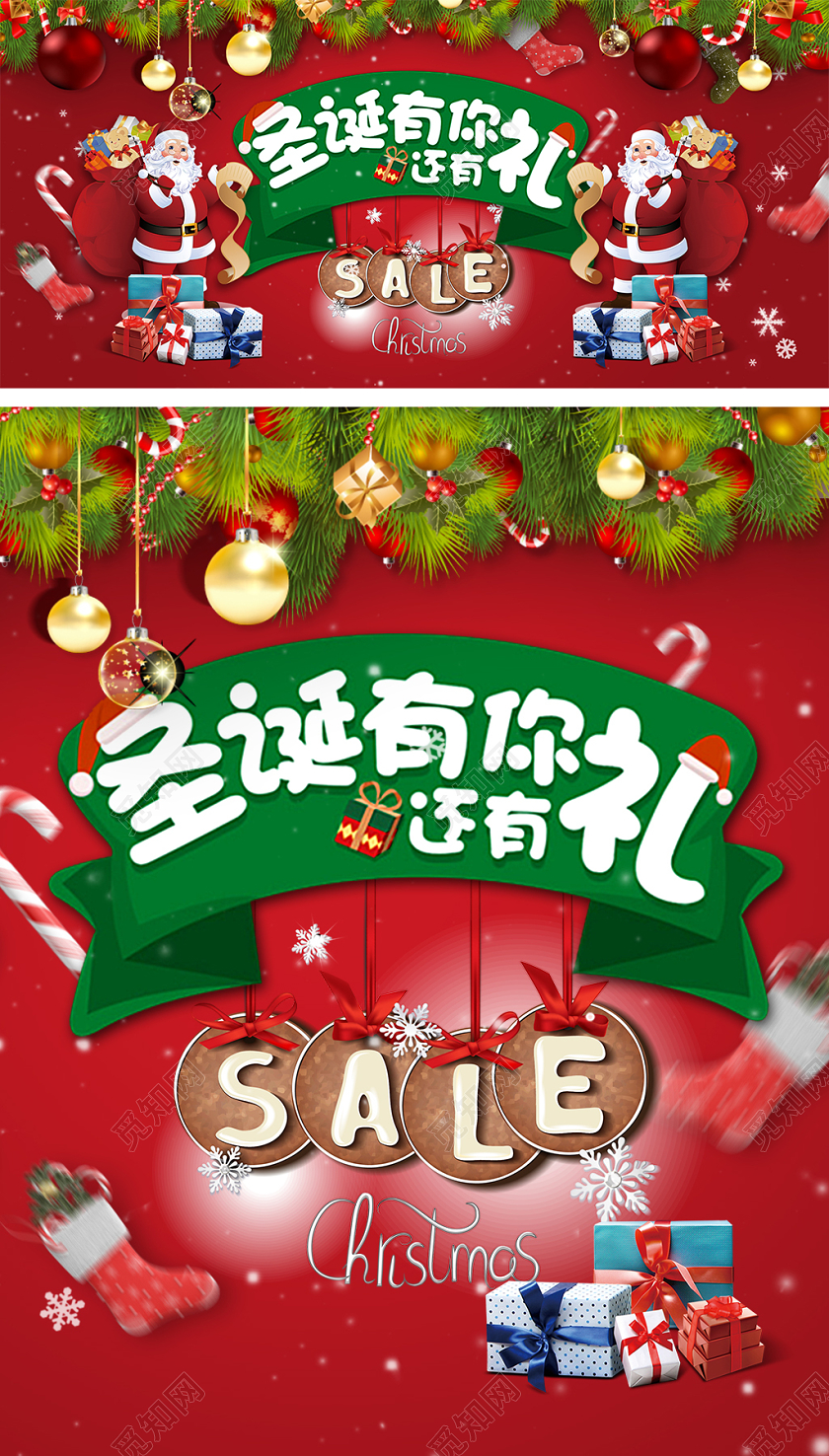 红色喜庆圣诞有礼天猫淘宝电商海报