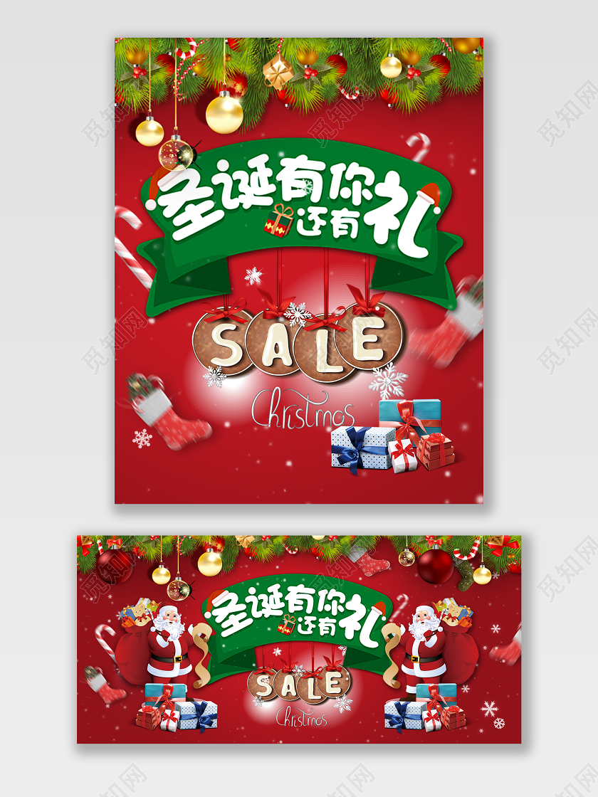 红色喜庆圣诞有礼天猫淘宝电商海报