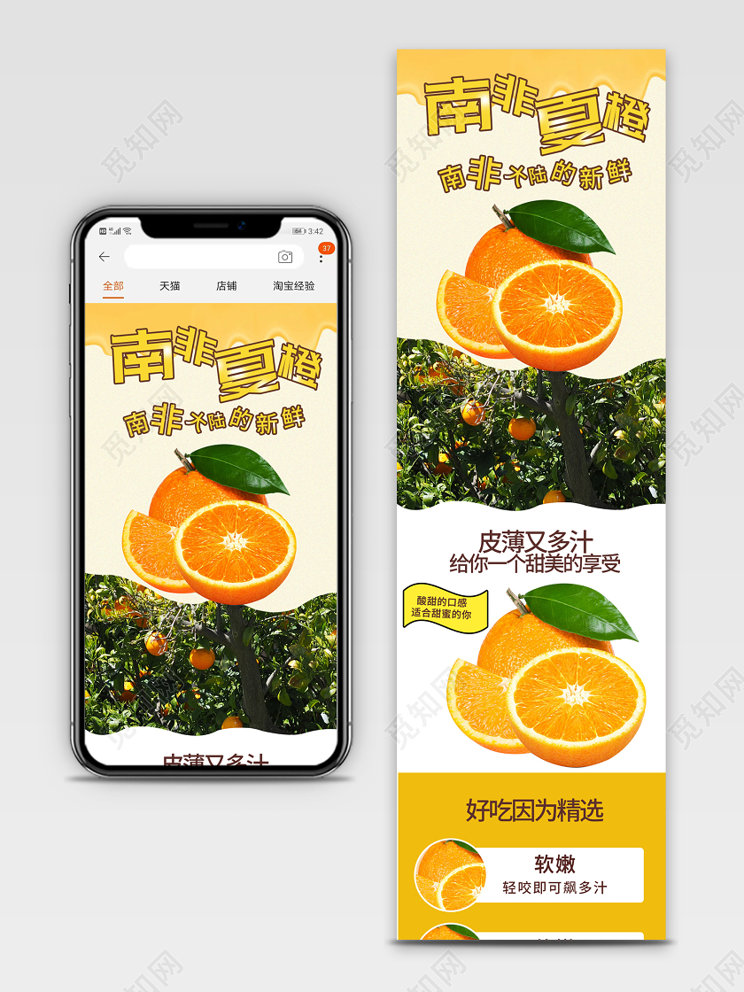电商淘宝简约时尚水果南非夏橙类通用首页模板