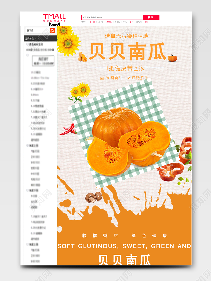 纯色系贝贝南瓜把健康带回家南瓜蔬果通用首页详情页水果