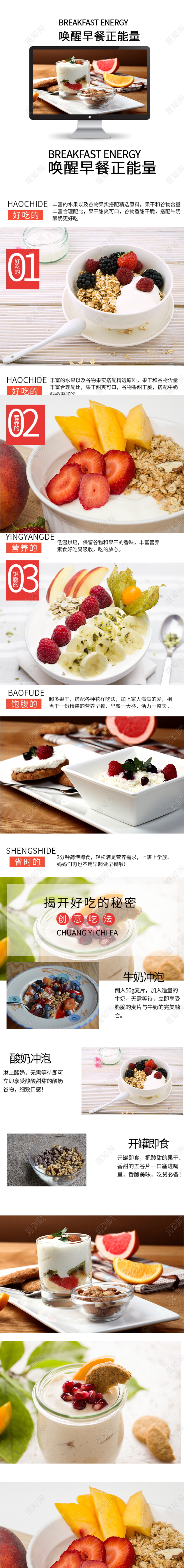 电商淘宝简约时尚水果燕麦早餐类通用首页模板