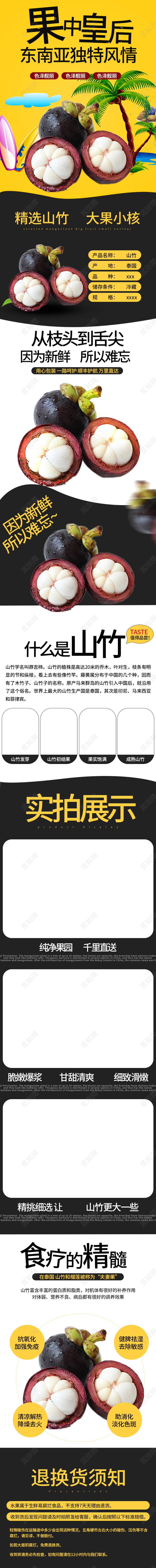 电商淘宝时尚酷炫水果山竹类通用首页模板