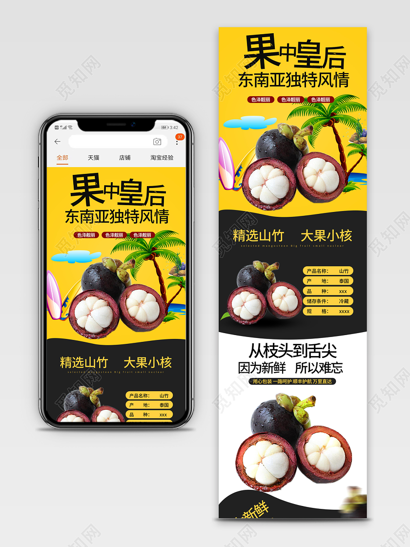 电商淘宝时尚酷炫水果山竹类通用首页模板