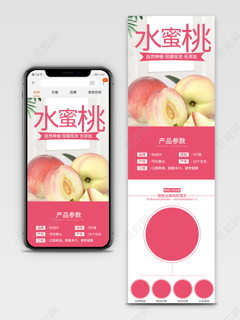 电商淘宝简约时尚水果水蜜桃类通用首页模板